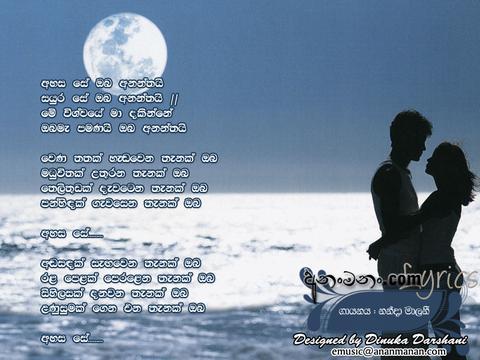 Ahasa Se Oba Ananthai Lyrics